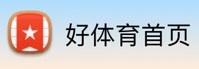 好体育首页 logo